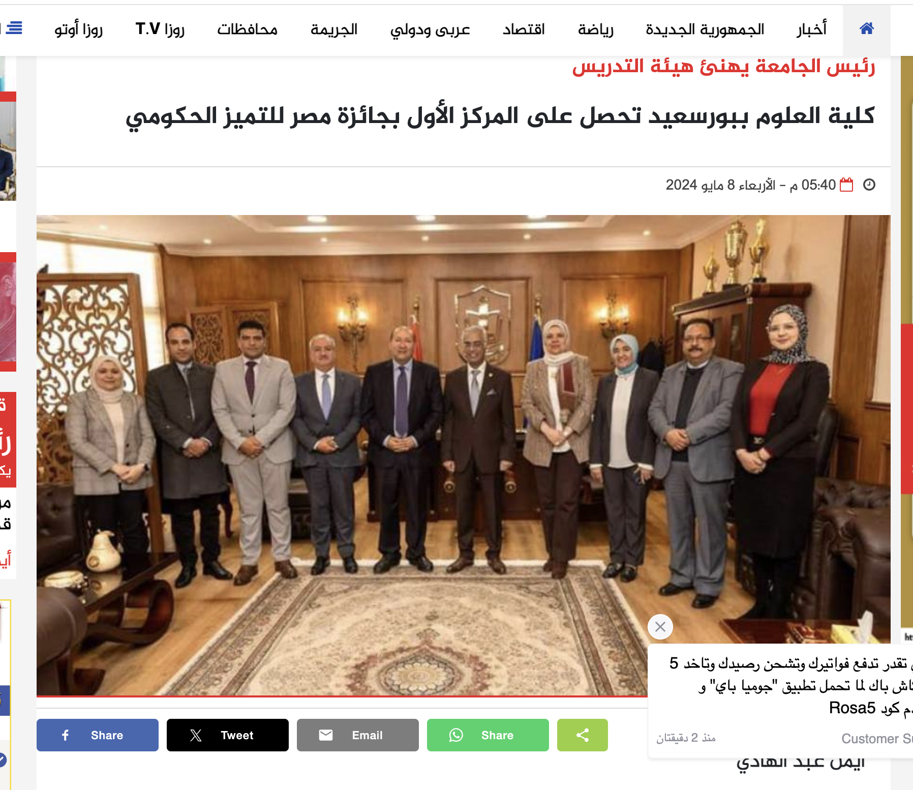 روز اليوسف | كلية العلوم ببورسعيد تحصل على المركز الأول بجائزة مصر للتميز الحكومي